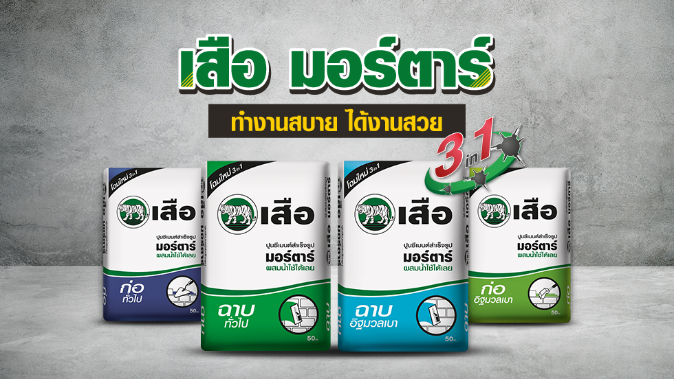 Tiger Mortar 3 in 1 innovation main