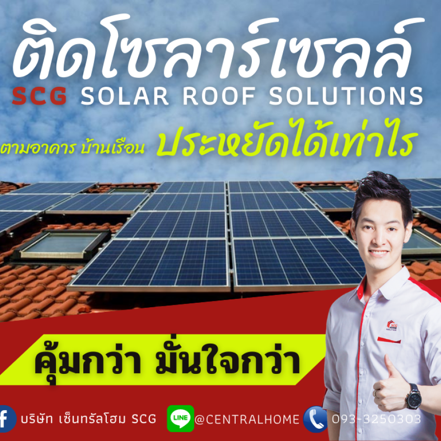 SCG Solar Roof Solutions